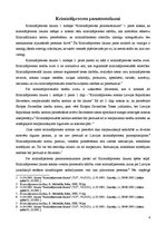 Research Papers 'Kriminālprocesa pamatnoteikumi un pamatprincipi', 4.