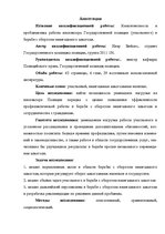 Term Papers 'Valsts policijas inspektora (iecirkņa inspektora) kompetence un problemātika nel', 4.