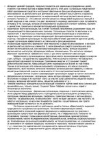 Summaries, Notes 'Социология', 4.
