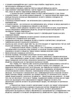 Summaries, Notes 'Социология', 9.