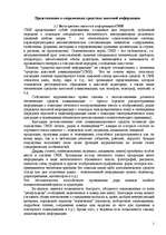Research Papers 'Политические коммуникации', 2.