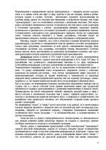 Research Papers 'Политические коммуникации', 4.