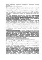 Research Papers 'Политические коммуникации', 8.