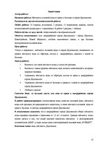 Research Papers 'Dzeramā ūdens cietība no krāna un pudeles Daugavpils pilsētā', 20.