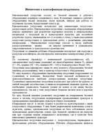 Research Papers 'Одноковшовые погрузчики', 5.