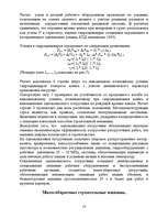 Research Papers 'Одноковшовые погрузчики', 18.
