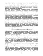 Research Papers 'Одноковшовые погрузчики', 25.