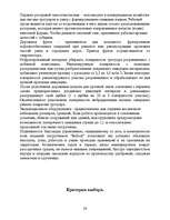Research Papers 'Одноковшовые погрузчики', 26.