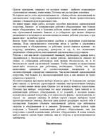 Research Papers 'Одноковшовые погрузчики', 27.