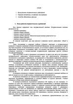 Research Papers 'Виды режима и порядок исполнения наказания', 2.