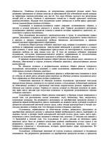 Research Papers 'Виды режима и порядок исполнения наказания', 3.