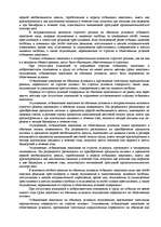 Research Papers 'Виды режима и порядок исполнения наказания', 4.
