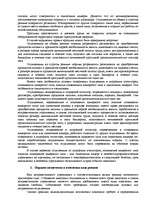 Research Papers 'Виды режима и порядок исполнения наказания', 6.