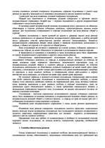 Research Papers 'Виды режима и порядок исполнения наказания', 7.