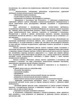 Research Papers 'Виды режима и порядок исполнения наказания', 8.