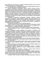 Research Papers 'Виды режима и порядок исполнения наказания', 10.