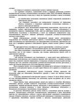 Research Papers 'Виды режима и порядок исполнения наказания', 13.