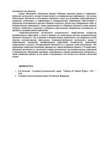 Research Papers 'Виды режима и порядок исполнения наказания', 14.
