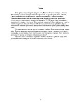 Research Papers 'Цивилизации Мезоамерики', 7.