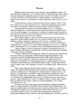 Research Papers 'Цивилизации Мезоамерики', 8.