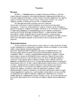 Research Papers 'Цивилизации Мезоамерики', 17.