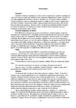 Research Papers 'Цивилизации Мезоамерики', 21.
