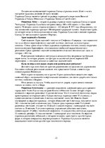 Research Papers 'Цивилизации Мезоамерики', 23.