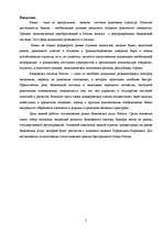 Research Papers 'Исследование банковской отрасли России', 2.