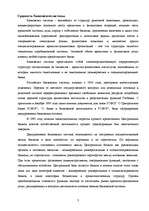Research Papers 'Исследование банковской отрасли России', 3.