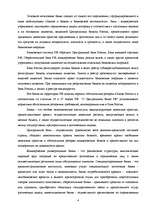 Research Papers 'Исследование банковской отрасли России', 4.