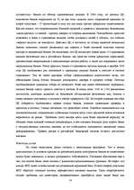 Research Papers 'Исследование банковской отрасли России', 14.