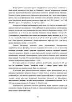 Research Papers 'Исследование банковской отрасли России', 23.
