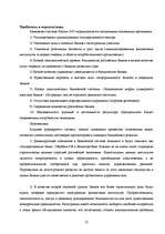 Research Papers 'Исследование банковской отрасли России', 25.