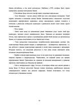 Research Papers 'Исследование банковской отрасли России', 26.