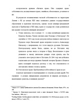 Research Papers 'Развития и становления договора дарения', 3.