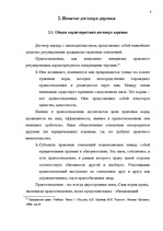 Research Papers 'Развития и становления договора дарения', 8.