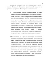 Research Papers 'Развития и становления договора дарения', 9.