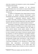 Research Papers 'Развития и становления договора дарения', 13.