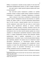 Research Papers 'Развития и становления договора дарения', 14.