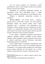 Research Papers 'Развития и становления договора дарения', 15.