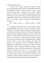 Research Papers 'Развития и становления договора дарения', 17.