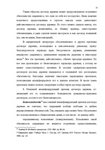 Research Papers 'Развития и становления договора дарения', 18.
