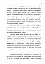 Research Papers 'Развития и становления договора дарения', 20.