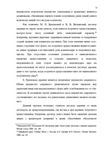 Research Papers 'Развития и становления договора дарения', 21.