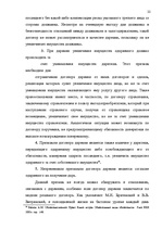 Research Papers 'Развития и становления договора дарения', 22.