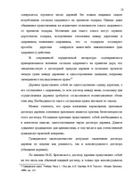Research Papers 'Развития и становления договора дарения', 23.