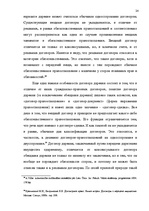 Research Papers 'Развития и становления договора дарения', 24.