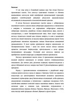 Essays 'Институт органического синтеза Латвии', 2.