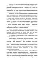 Essays 'Институт органического синтеза Латвии', 8.