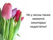 Presentations 'Весна', 8.